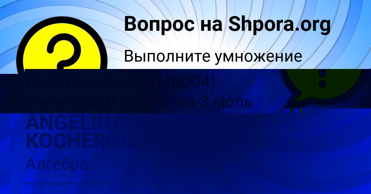Картинка с текстом вопроса от пользователя ANGELINA KOCHERGINA