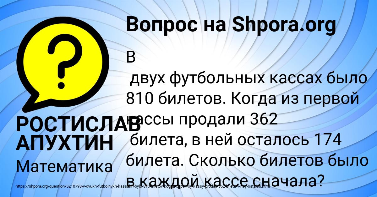 Картинка с текстом вопроса от пользователя РОСТИСЛАВ АПУХТИН