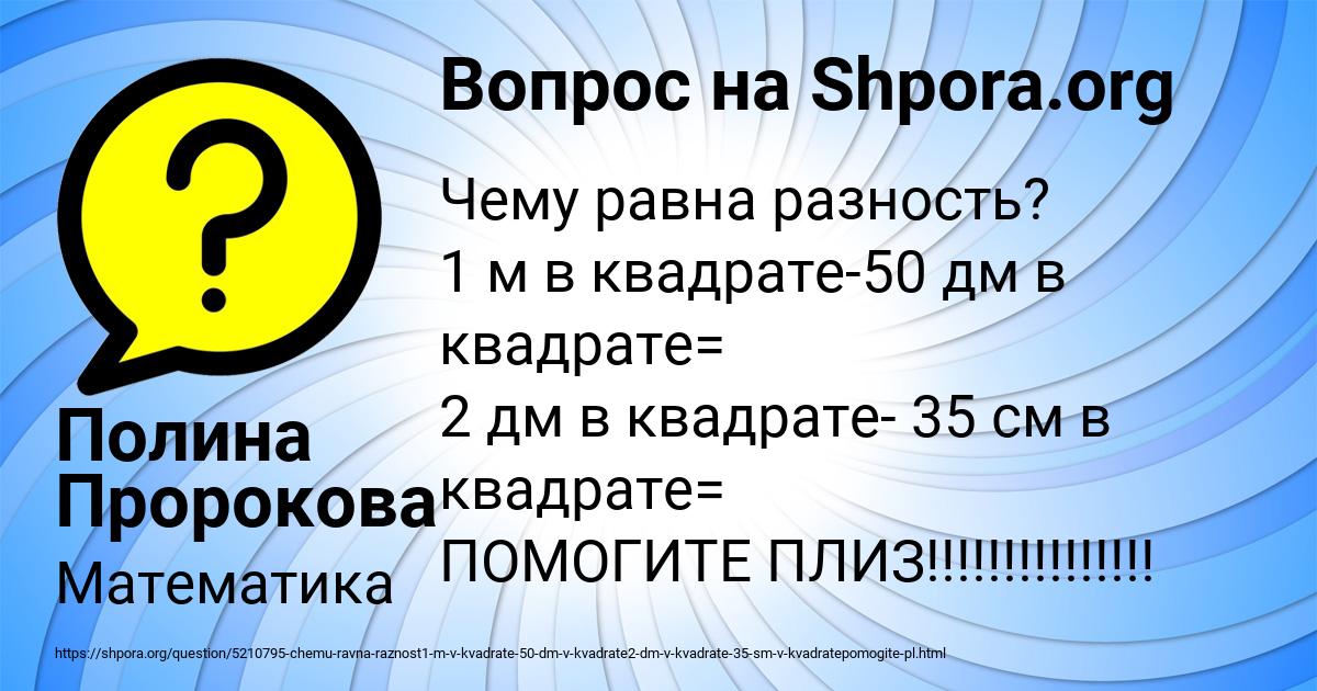 Картинка с текстом вопроса от пользователя Полина Пророкова