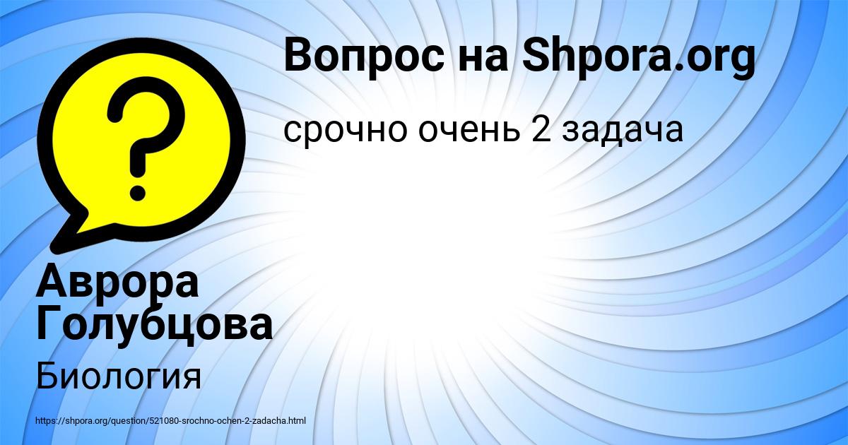 Картинка с текстом вопроса от пользователя Аврора Голубцова
