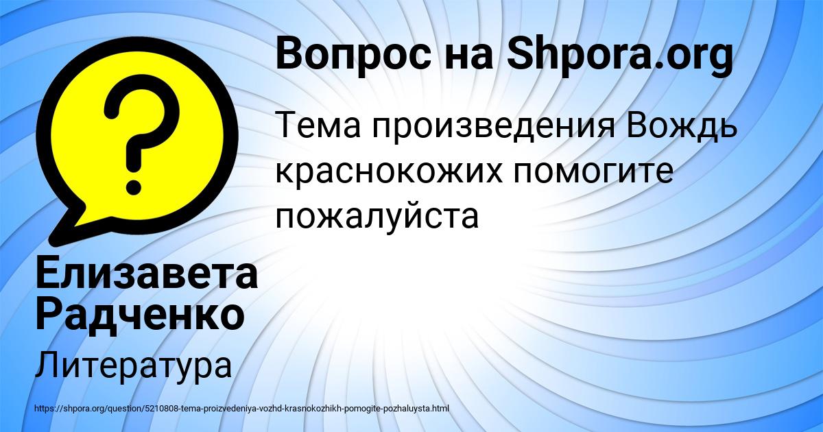 Картинка с текстом вопроса от пользователя Елизавета Радченко