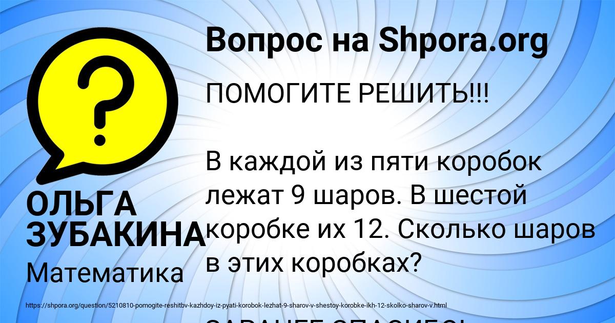 Картинка с текстом вопроса от пользователя ОЛЬГА ЗУБАКИНА