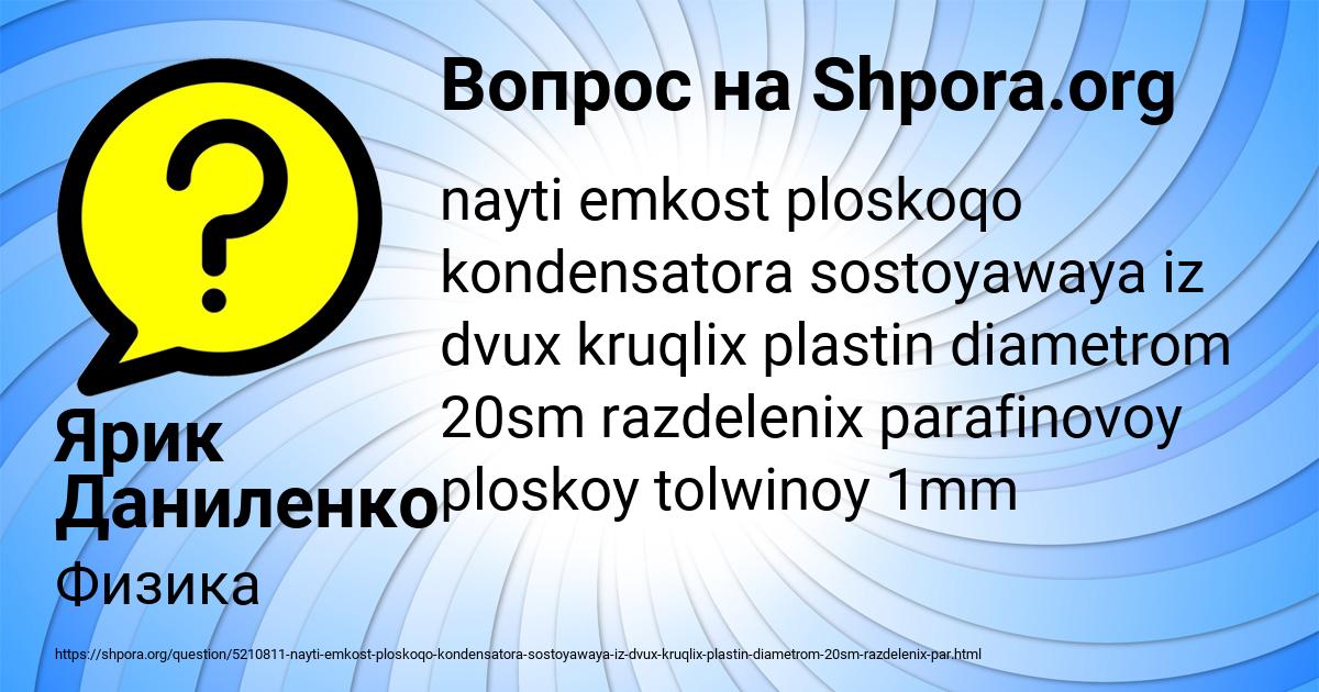 Картинка с текстом вопроса от пользователя Ярик Даниленко