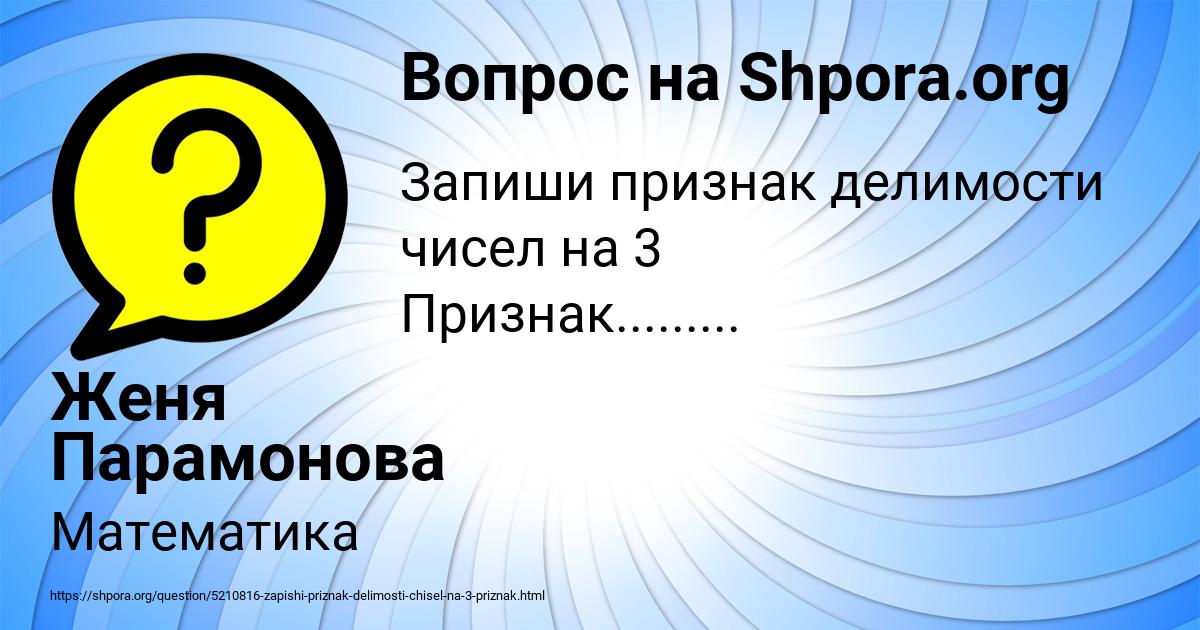 Картинка с текстом вопроса от пользователя Женя Парамонова