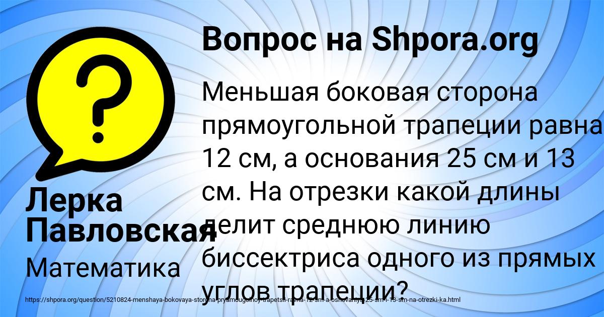 Картинка с текстом вопроса от пользователя Лерка Павловская