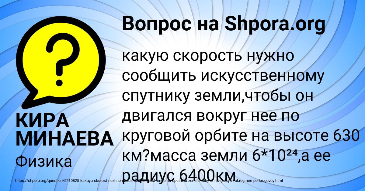 Картинка с текстом вопроса от пользователя КИРА МИНАЕВА