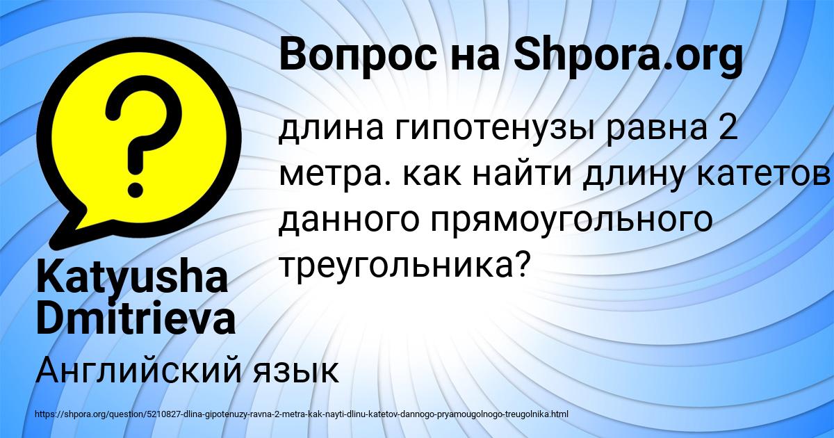 Картинка с текстом вопроса от пользователя Katyusha Dmitrieva