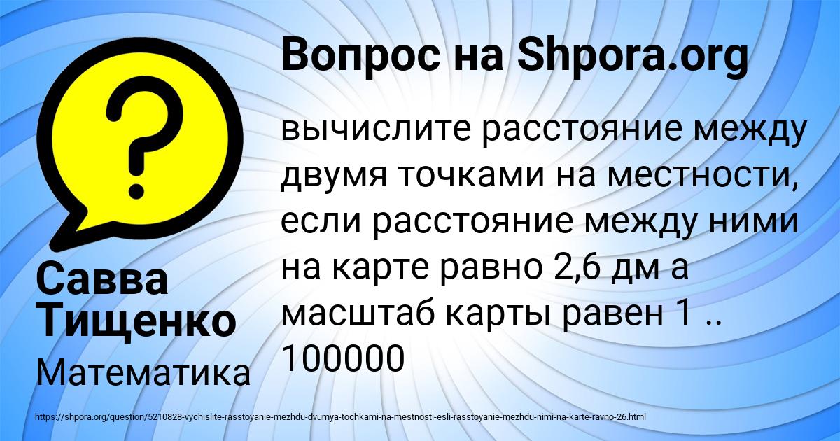 Картинка с текстом вопроса от пользователя Савва Тищенко