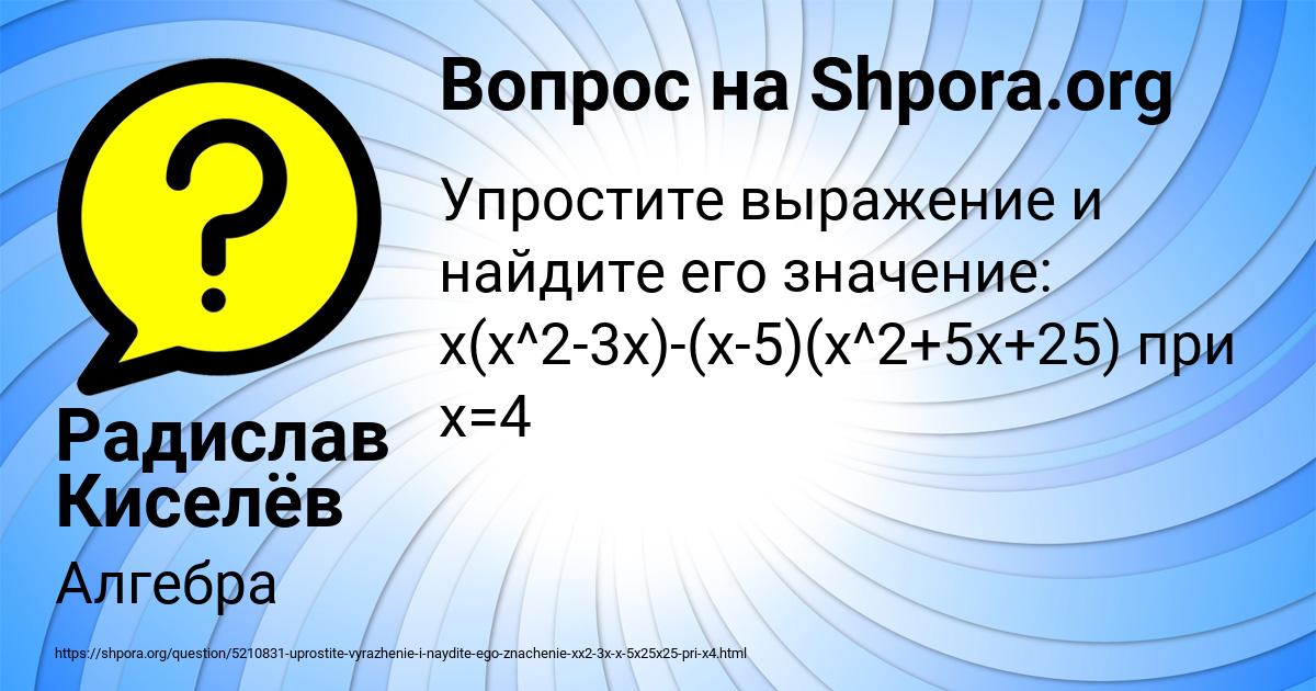 Картинка с текстом вопроса от пользователя Радислав Киселёв
