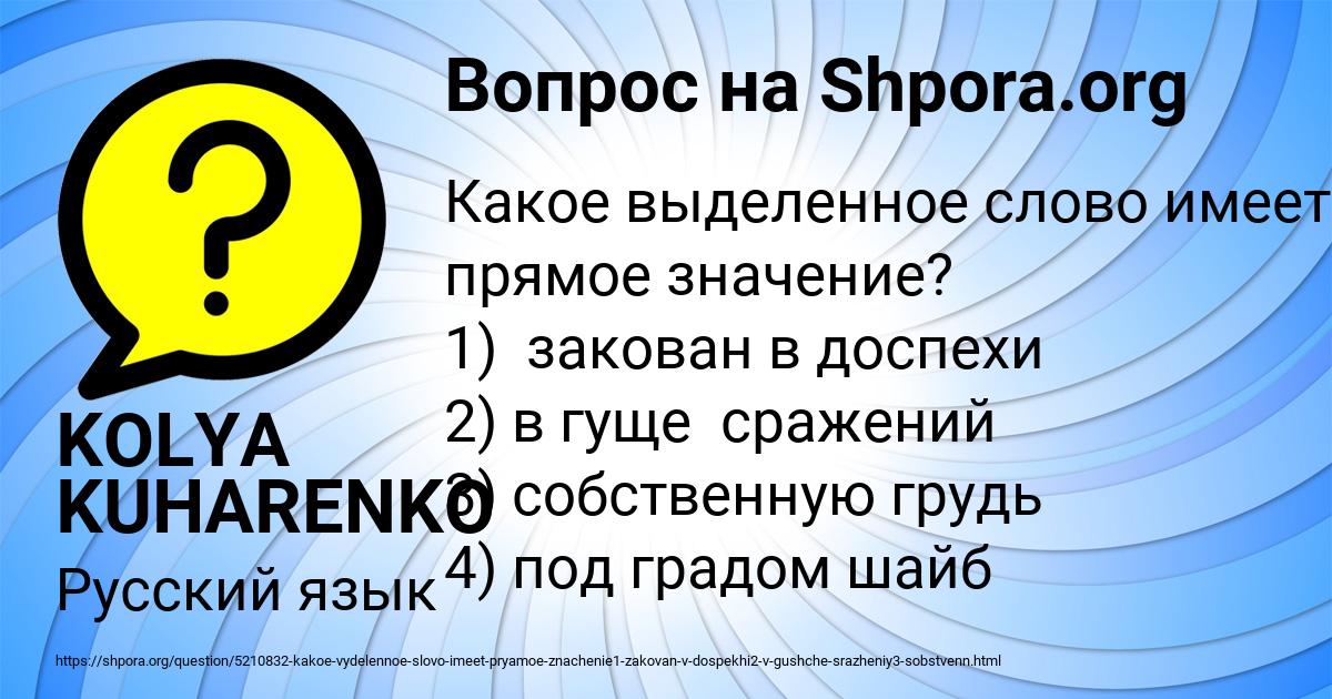 Картинка с текстом вопроса от пользователя KOLYA KUHARENKO
