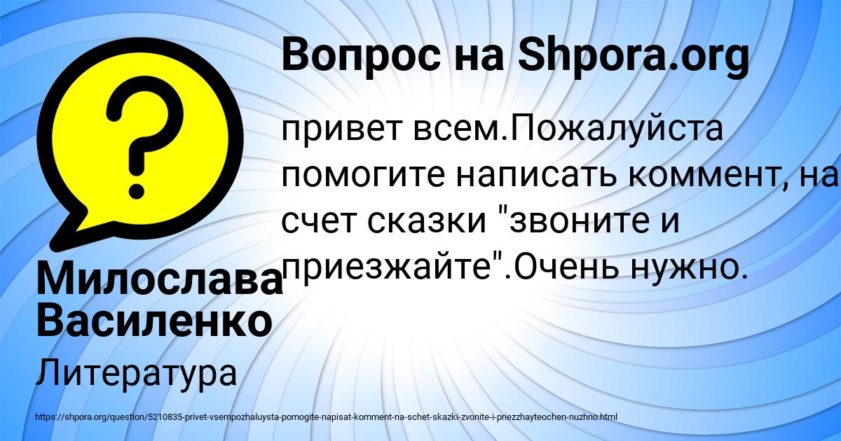 Картинка с текстом вопроса от пользователя Милослава Василенко