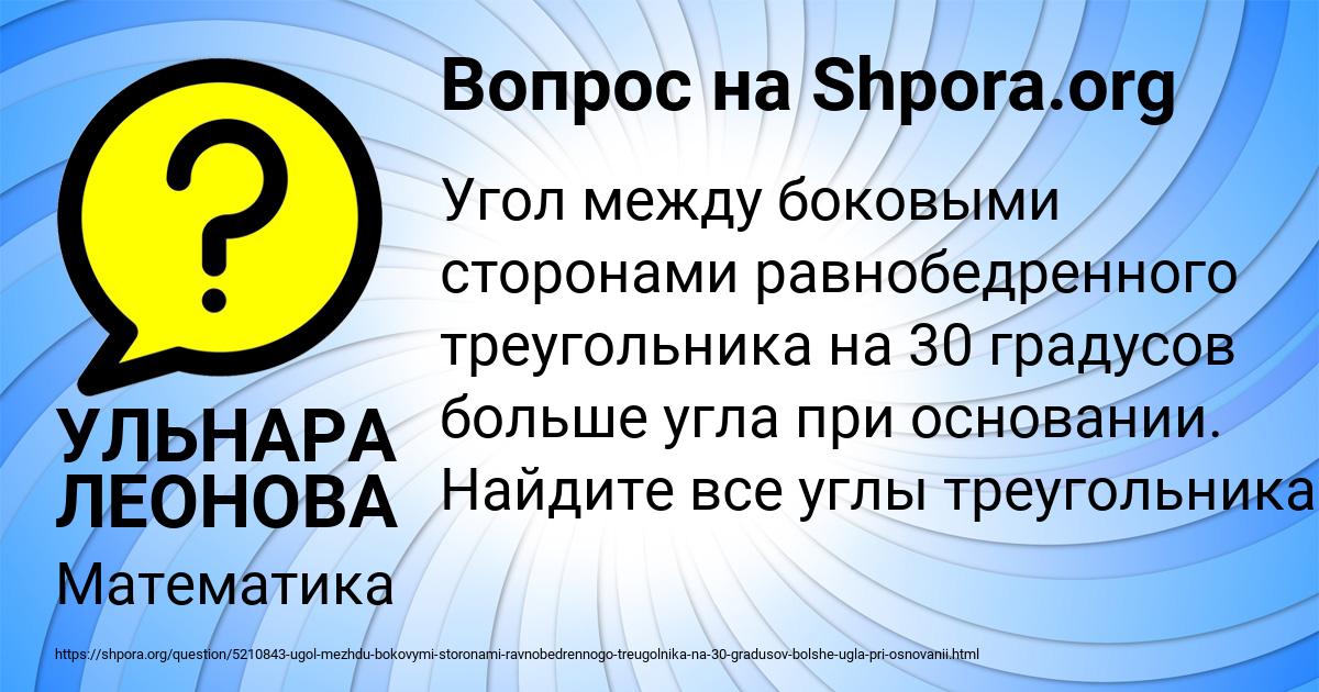 Картинка с текстом вопроса от пользователя УЛЬНАРА ЛЕОНОВА