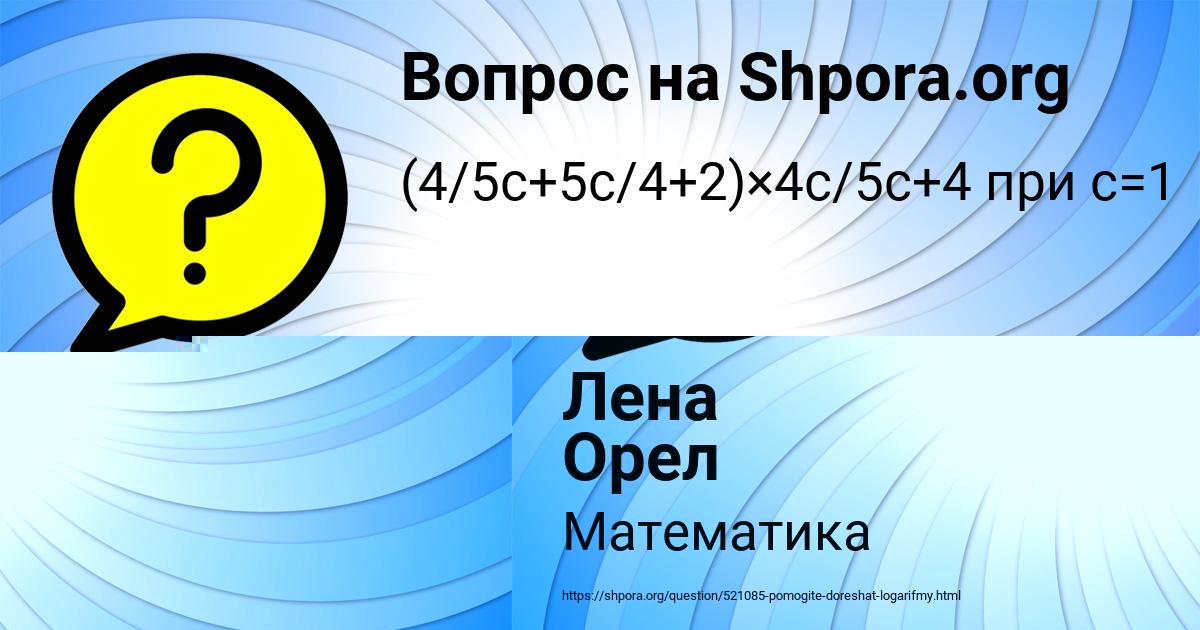 Картинка с текстом вопроса от пользователя Лена Орел