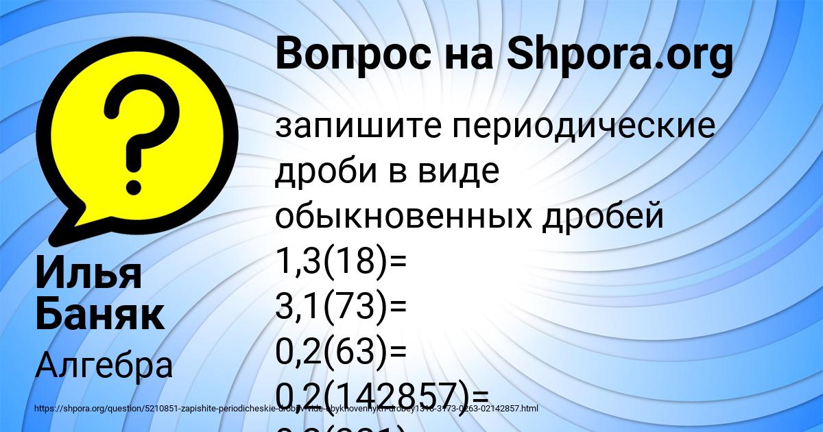 Картинка с текстом вопроса от пользователя Илья Баняк