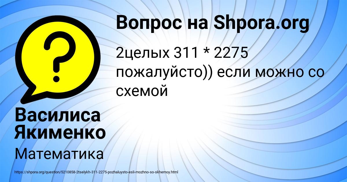 Картинка с текстом вопроса от пользователя Василиса Якименко