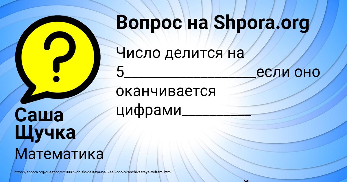 Картинка с текстом вопроса от пользователя Саша Щучка