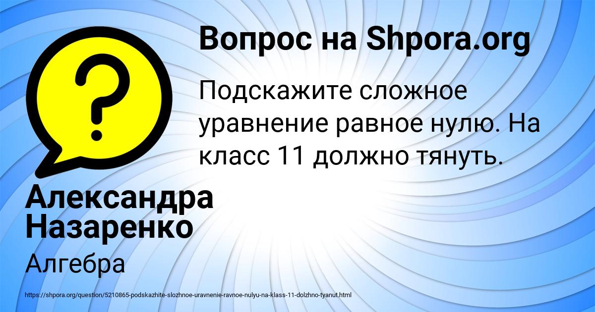 Картинка с текстом вопроса от пользователя Александра Назаренко