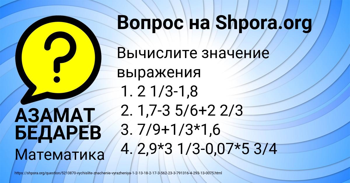 Картинка с текстом вопроса от пользователя АЗАМАТ БЕДАРЕВ