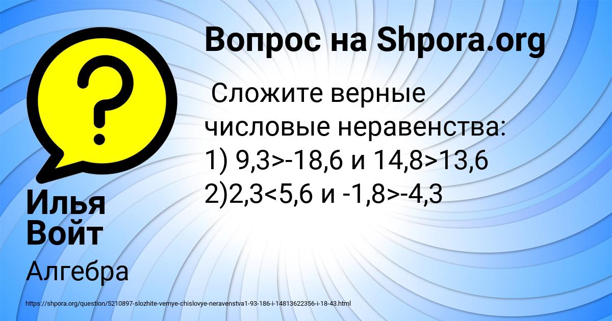 Картинка с текстом вопроса от пользователя Илья Войт
