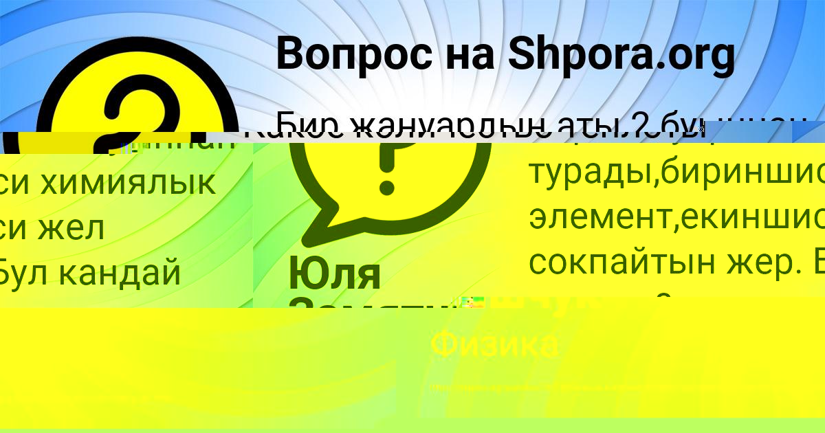 Картинка с текстом вопроса от пользователя Юля Замятнина