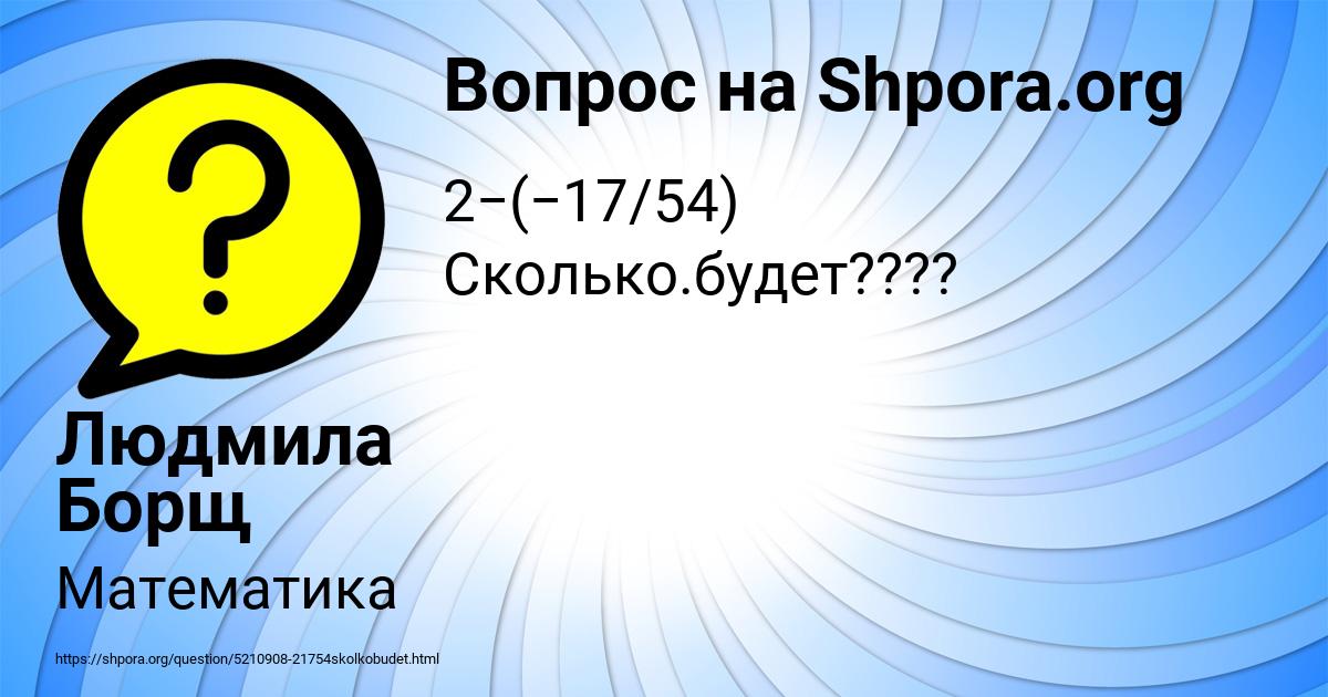 Картинка с текстом вопроса от пользователя Людмила Борщ