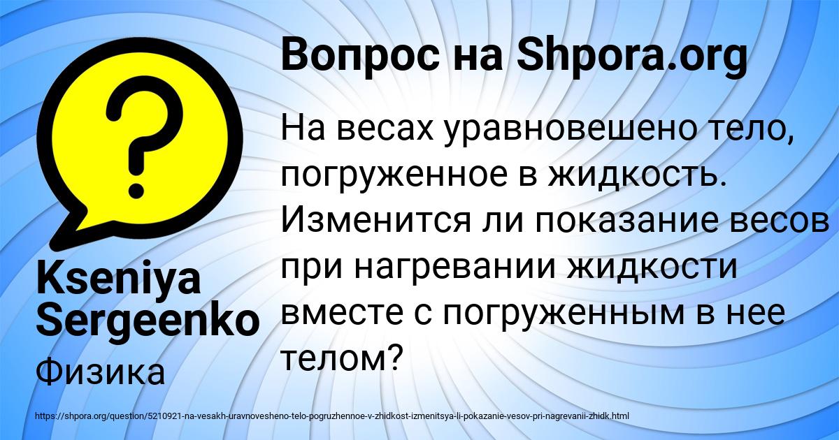 Картинка с текстом вопроса от пользователя Kseniya Sergeenko