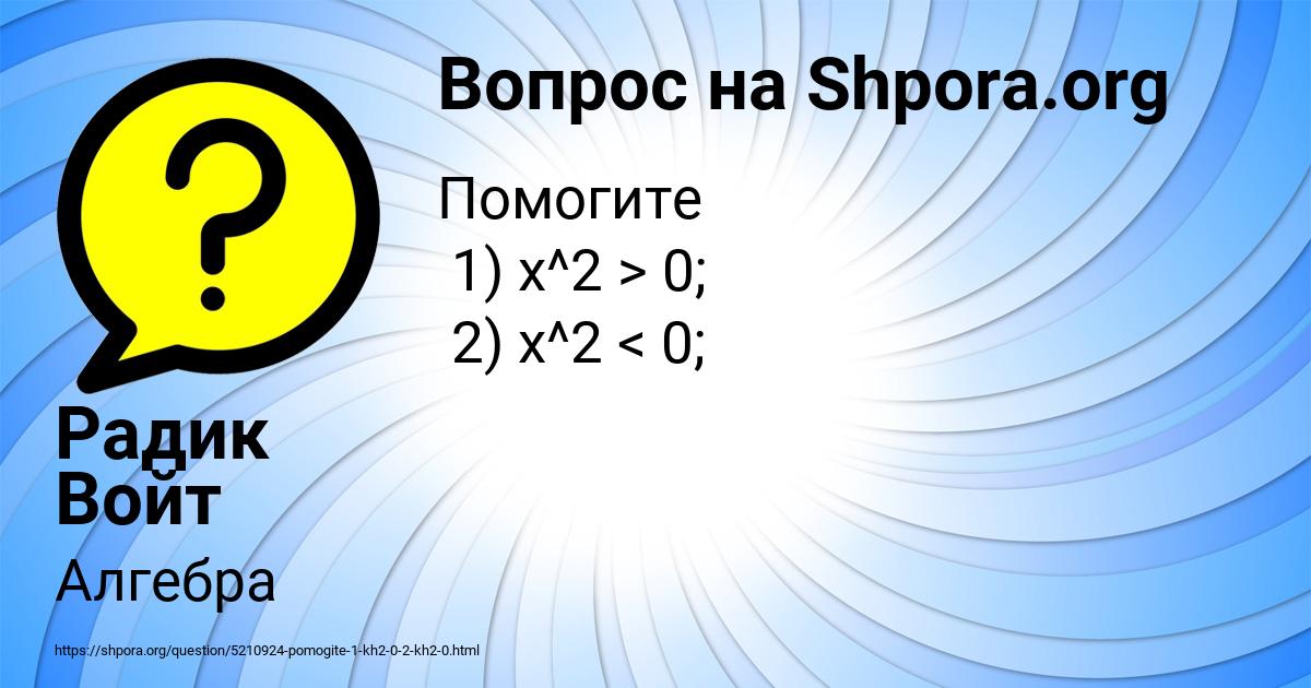 Картинка с текстом вопроса от пользователя Радик Войт