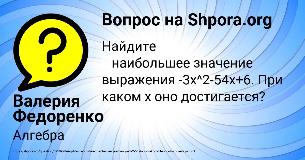 Картинка с текстом вопроса от пользователя Валерия Федоренко