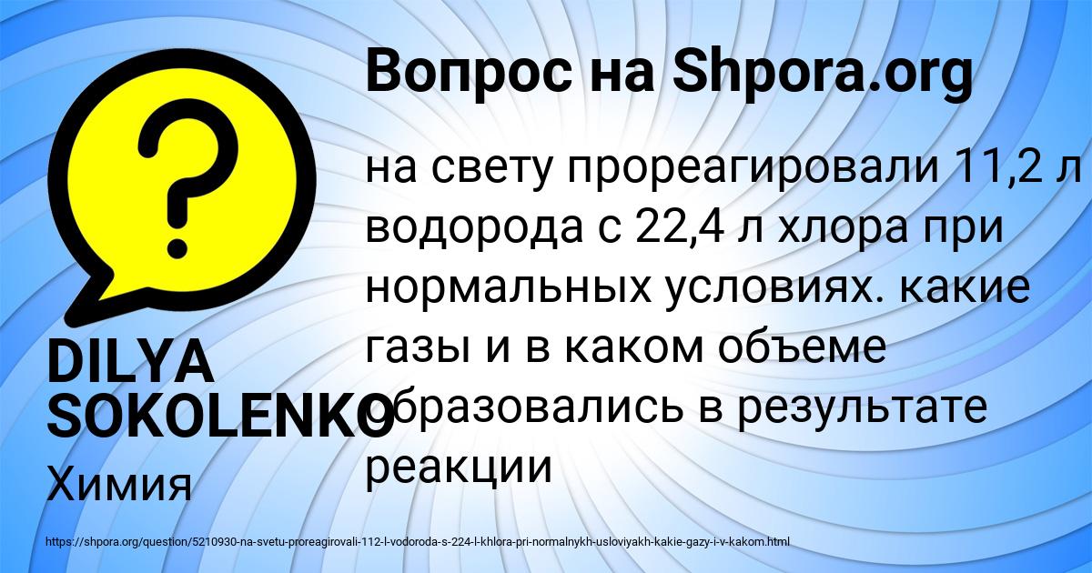 Картинка с текстом вопроса от пользователя DILYA SOKOLENKO