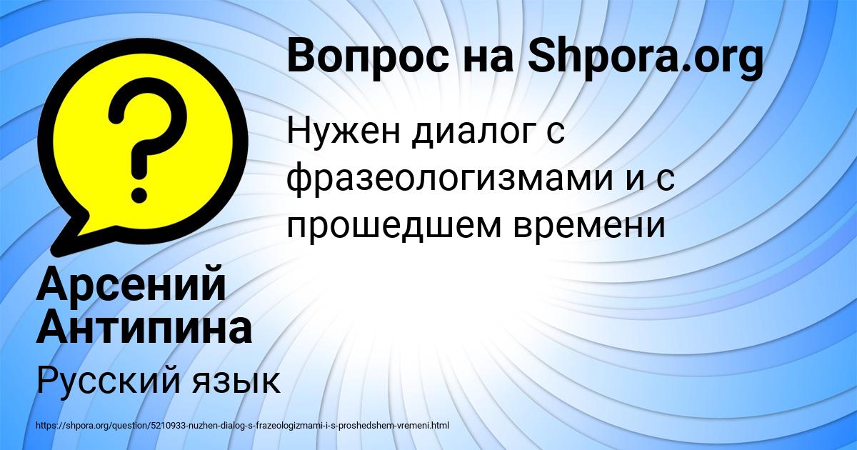 Картинка с текстом вопроса от пользователя Арсений Антипина