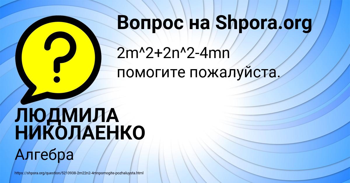 Картинка с текстом вопроса от пользователя ЛЮДМИЛА НИКОЛАЕНКО
