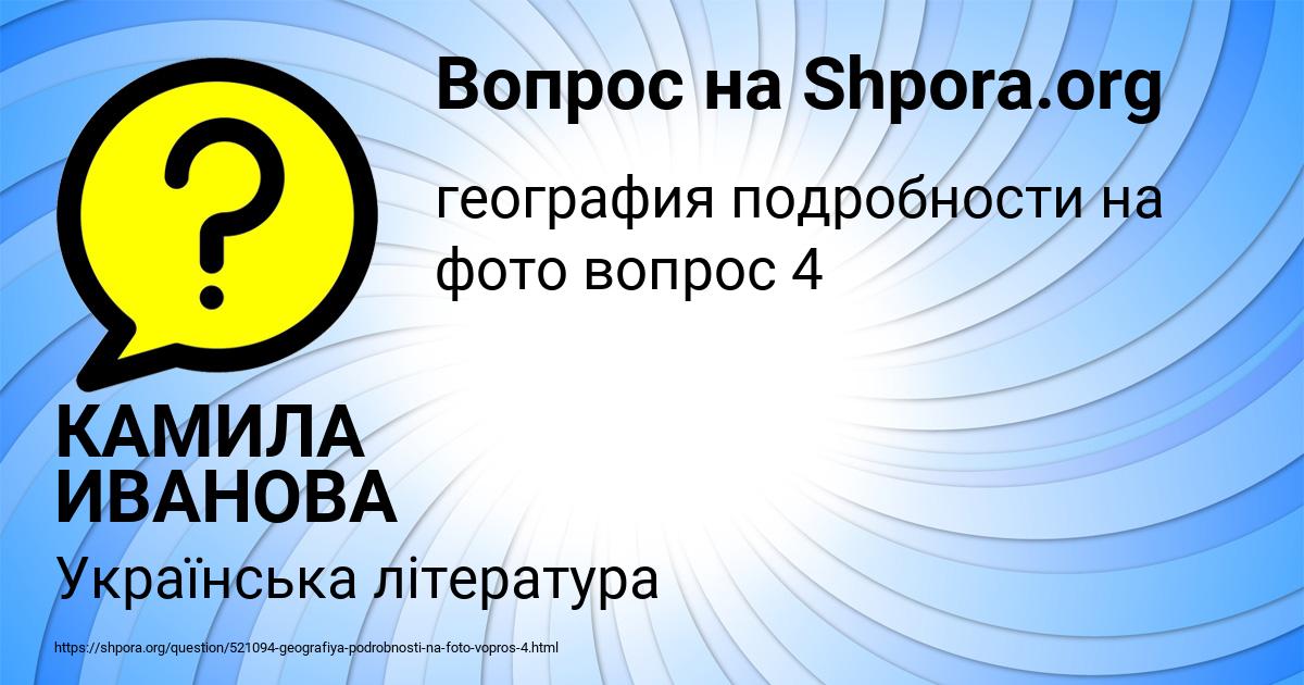 Картинка с текстом вопроса от пользователя КАМИЛА ИВАНОВА
