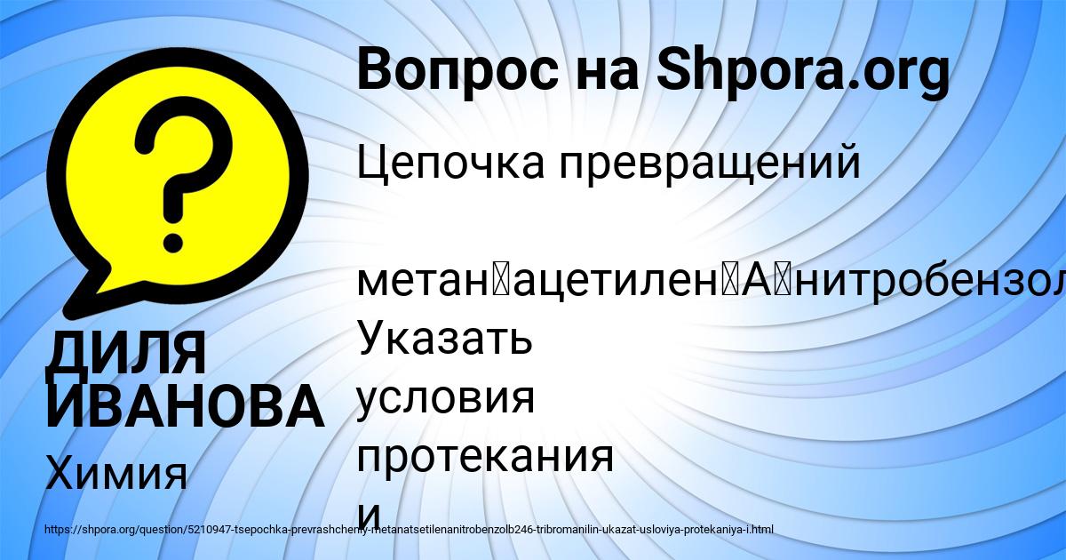 Картинка с текстом вопроса от пользователя ДИЛЯ ИВАНОВА