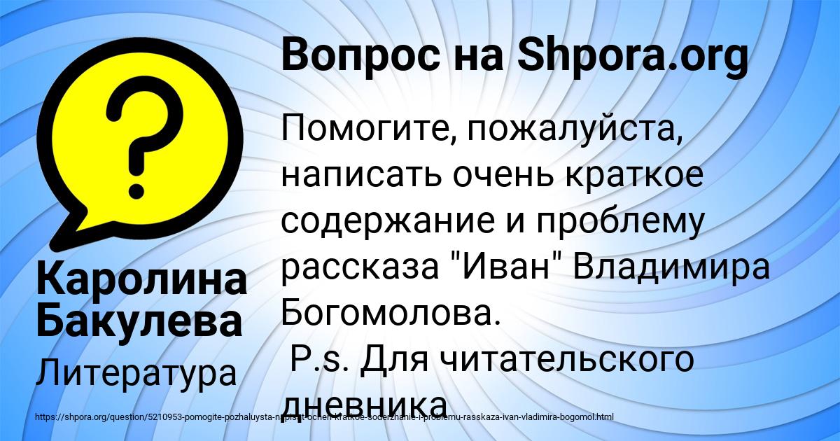 Картинка с текстом вопроса от пользователя Каролина Бакулева