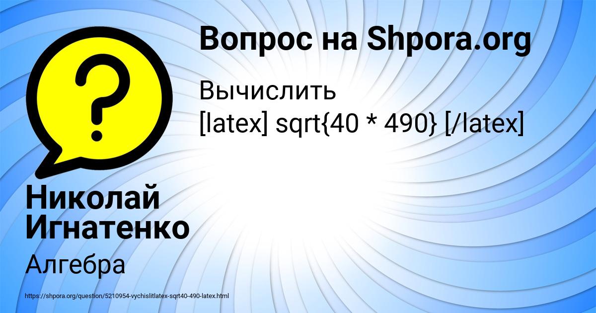 Картинка с текстом вопроса от пользователя Николай Игнатенко
