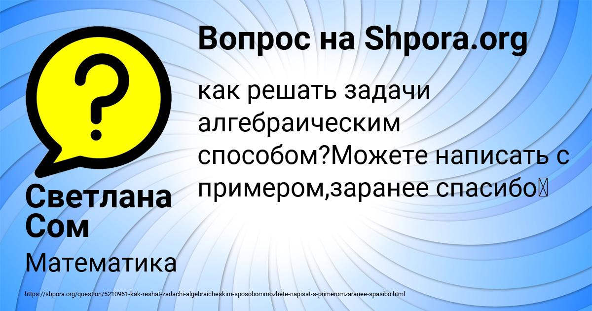 Картинка с текстом вопроса от пользователя Светлана Сом