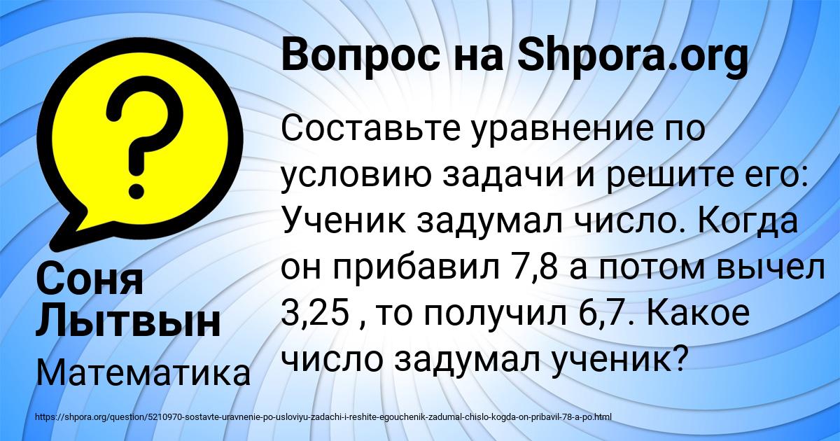 Картинка с текстом вопроса от пользователя Соня Лытвын