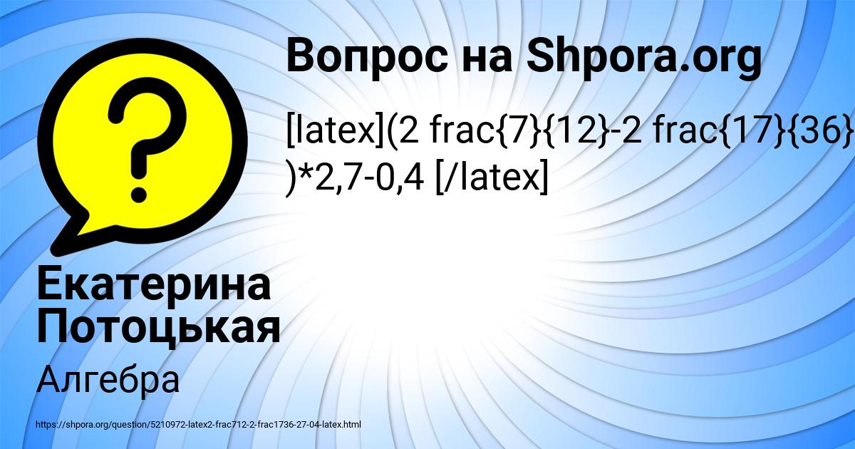 Картинка с текстом вопроса от пользователя Екатерина Потоцькая