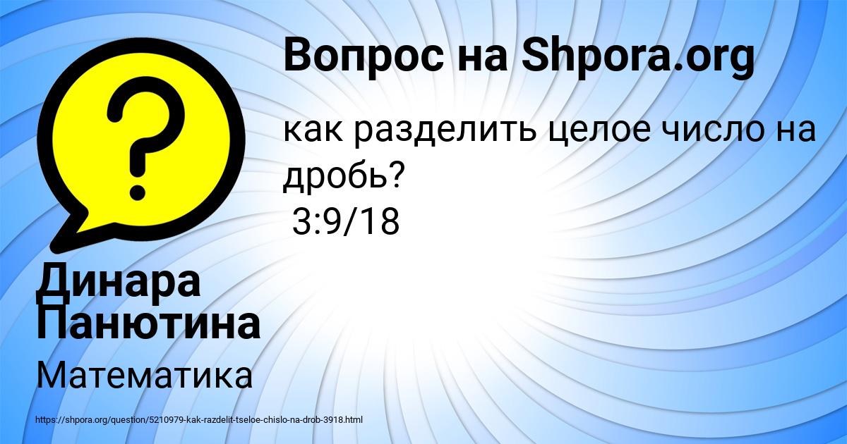 Картинка с текстом вопроса от пользователя Динара Панютина