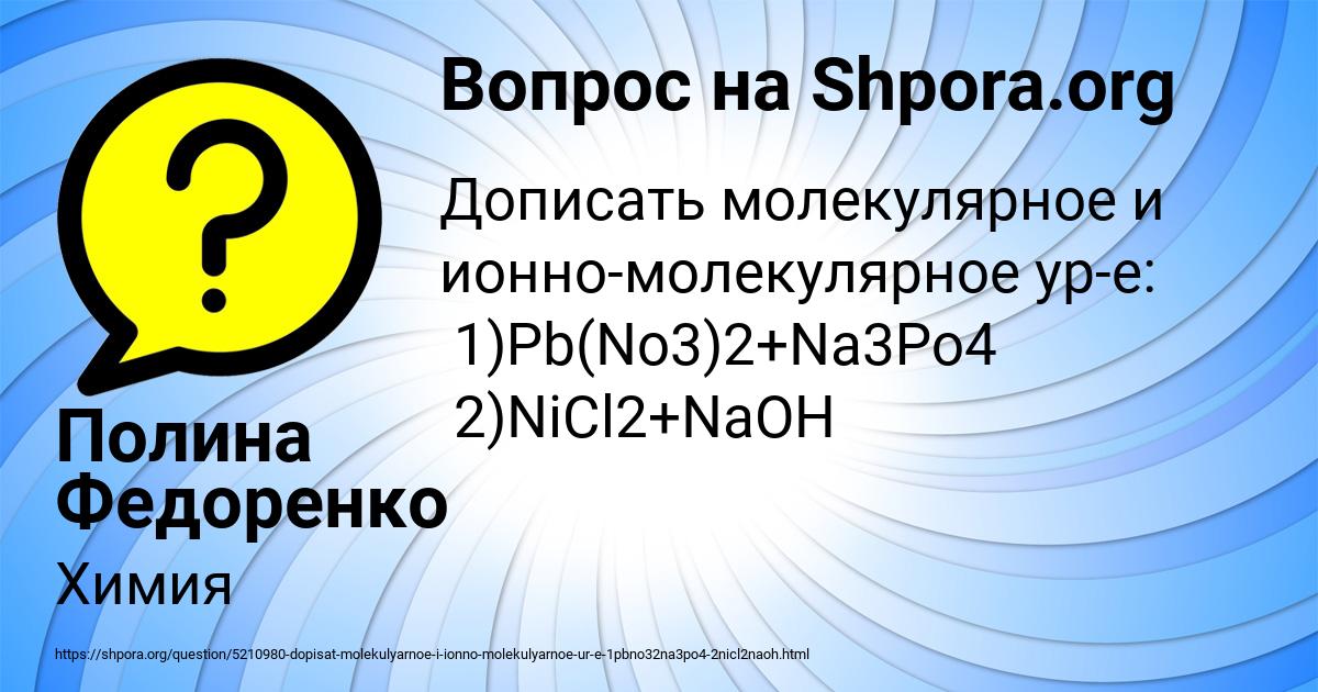 Картинка с текстом вопроса от пользователя Полина Федоренко