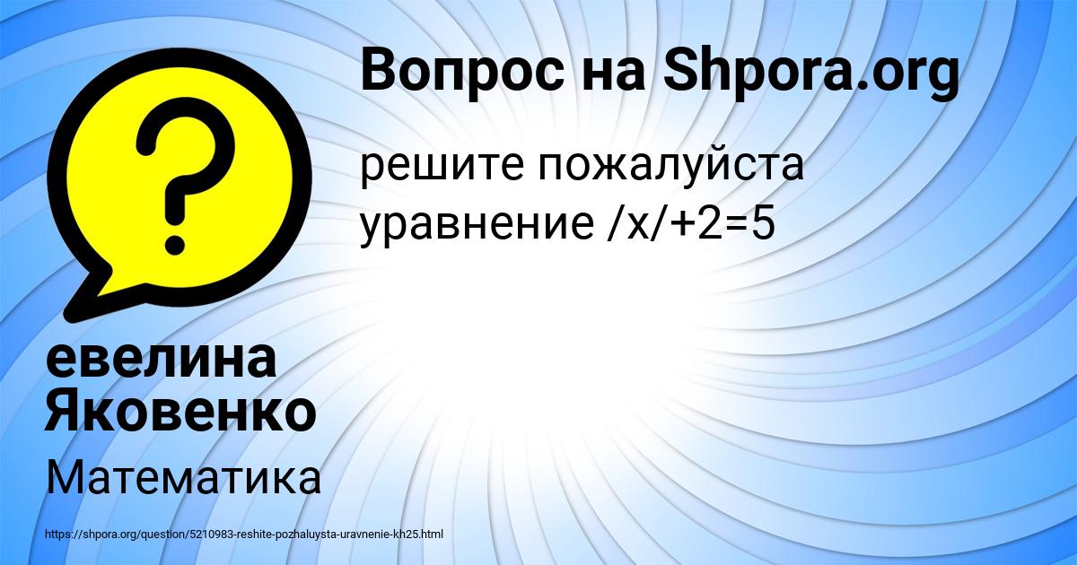 Картинка с текстом вопроса от пользователя евелина Яковенко