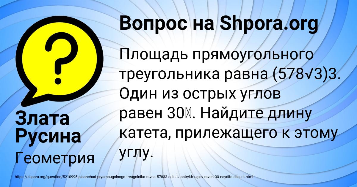 Картинка с текстом вопроса от пользователя Злата Русина