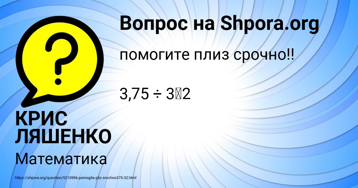 Картинка с текстом вопроса от пользователя КРИС ЛЯШЕНКО