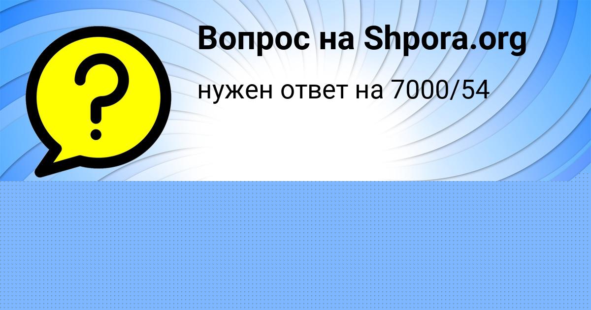 Картинка с текстом вопроса от пользователя DRON POSTNIKOV