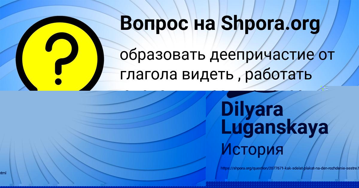 Картинка с текстом вопроса от пользователя Таня Вышневецькая