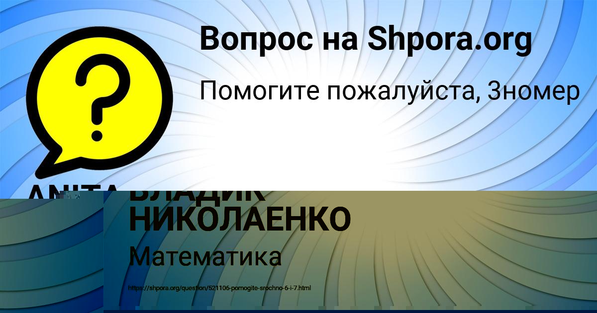 Картинка с текстом вопроса от пользователя ВЛАДИК НИКОЛАЕНКО