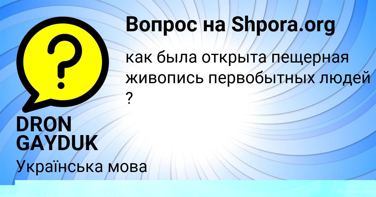 Картинка с текстом вопроса от пользователя DRON GAYDUK
