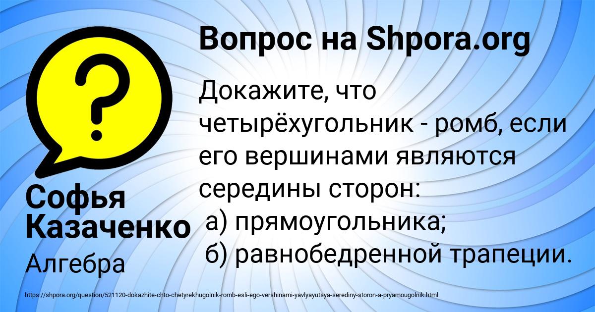 Картинка с текстом вопроса от пользователя Софья Казаченко