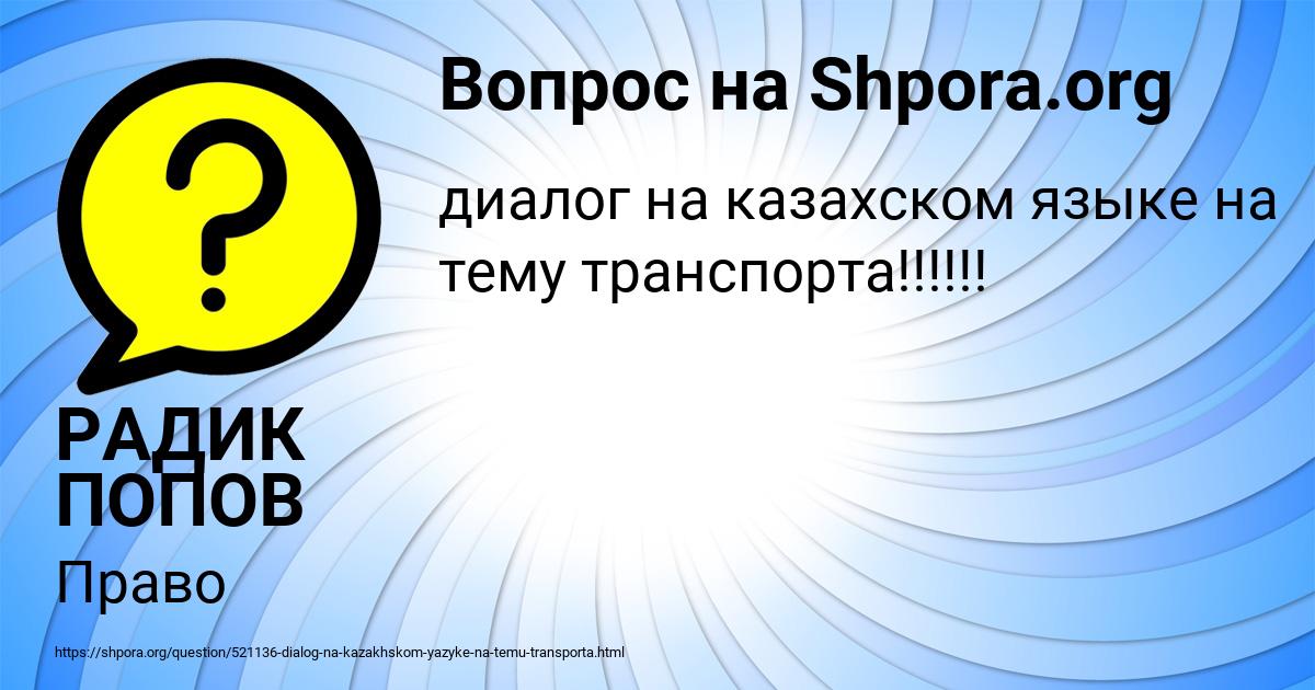 Картинка с текстом вопроса от пользователя РАДИК ПОПОВ