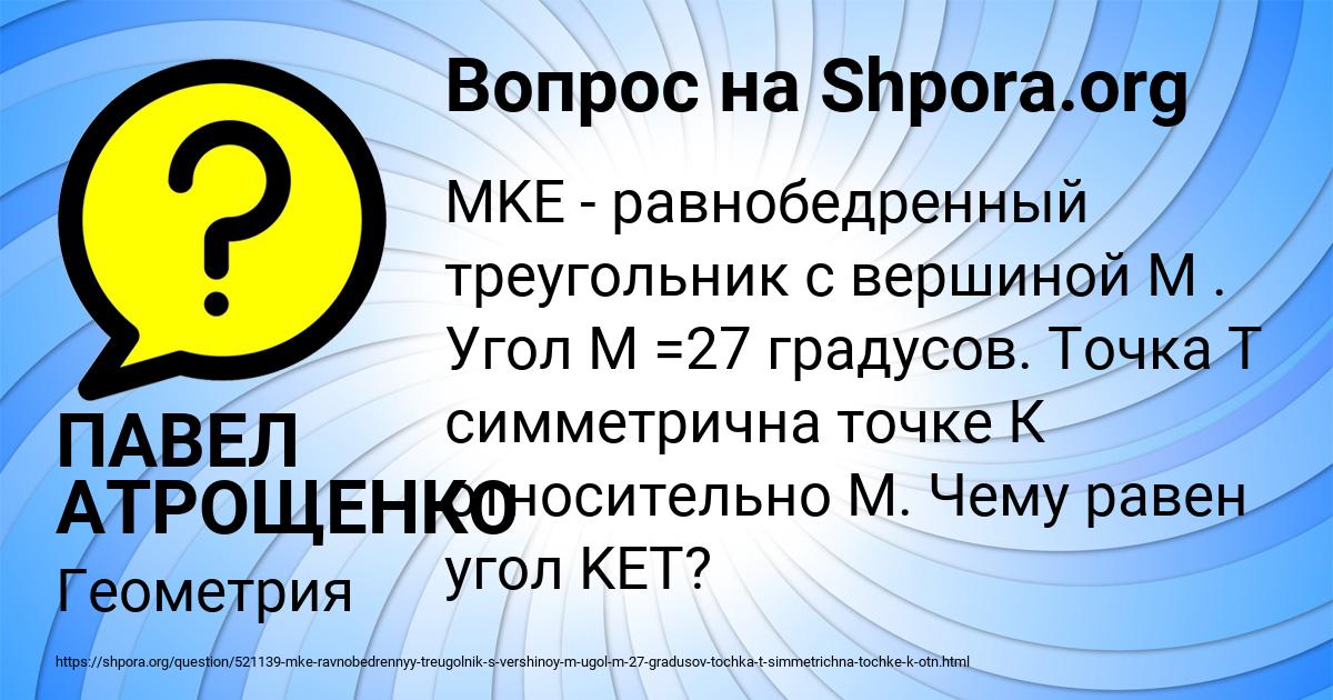 Картинка с текстом вопроса от пользователя ПАВЕЛ АТРОЩЕНКО